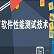 性能测试教程